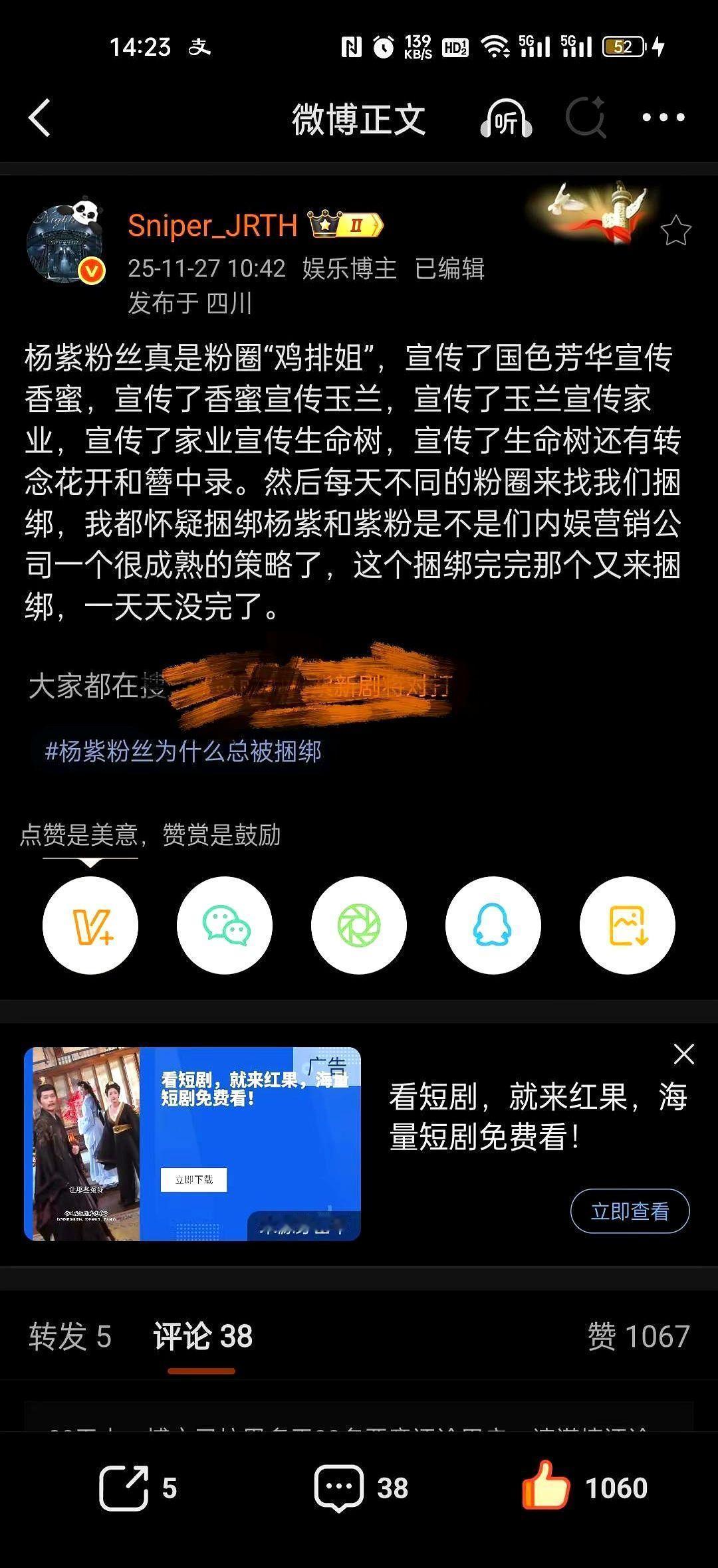 “人红是非多，树大招风。
”杨紫如今在娱乐圈就是这种状态，火得发紫但也惹来一身麻