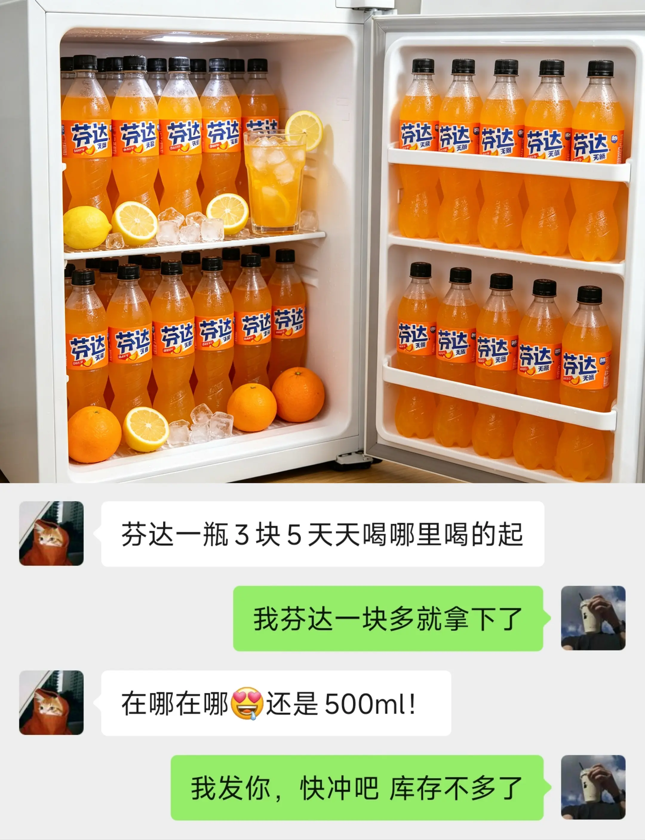 无糖芬达补货了，算下来一瓶只要一块多