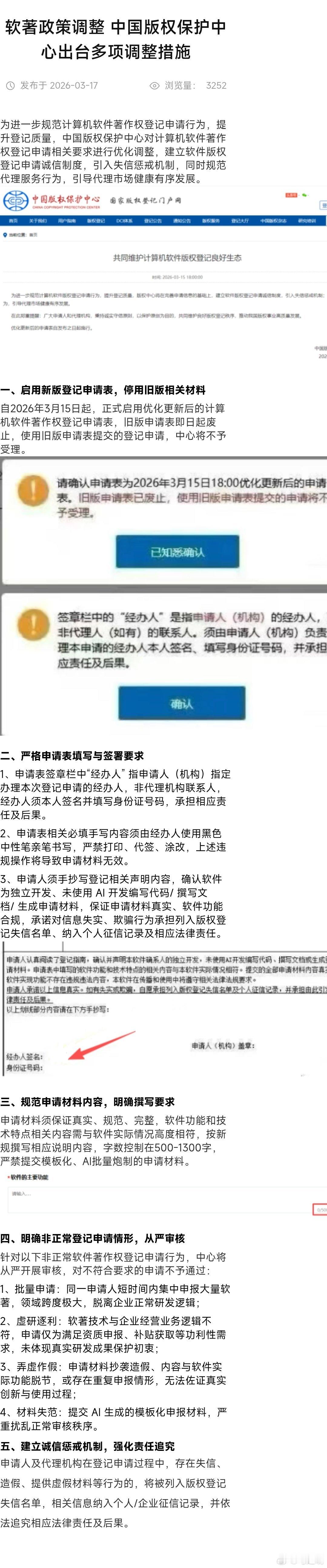 治理非正常软件著作权登记申请相关工作规定，下列行为将会被禁止：1、批量申请：同一