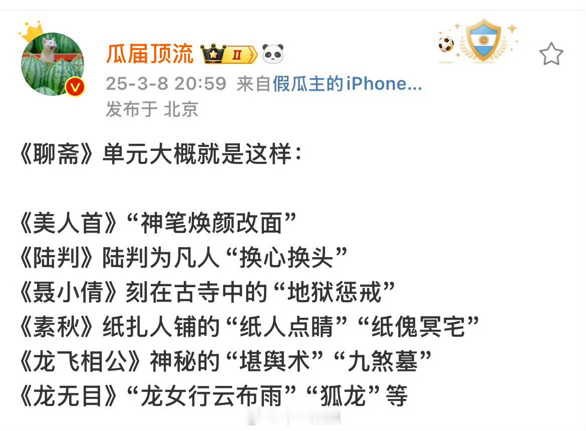 前三个故事 老故事了，拍了很多版了。可以请那个锦囊妙录的导演来拍这个！实在太老了