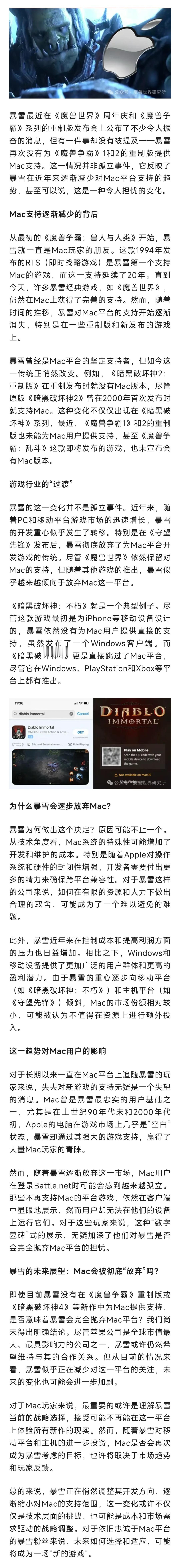 魔兽世界  暴雪正在悄无声息地放弃Mac市场？原因或是人手不足，成本剧增 