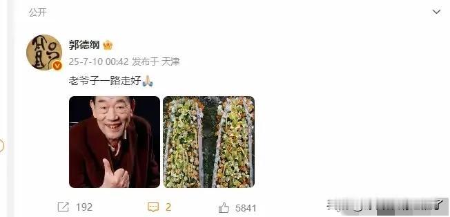 行走江湖，郭德纲有礼有面。
本来杨议杨小五无故谩骂郭德纲，又是生铁，又是老斗，又