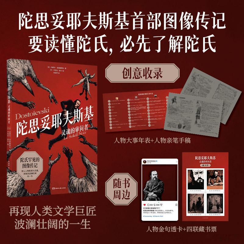 永远都会被文字震撼书评我的私人宝藏书单 《陀思妥耶夫斯基：灵魂的审问者》国内首部