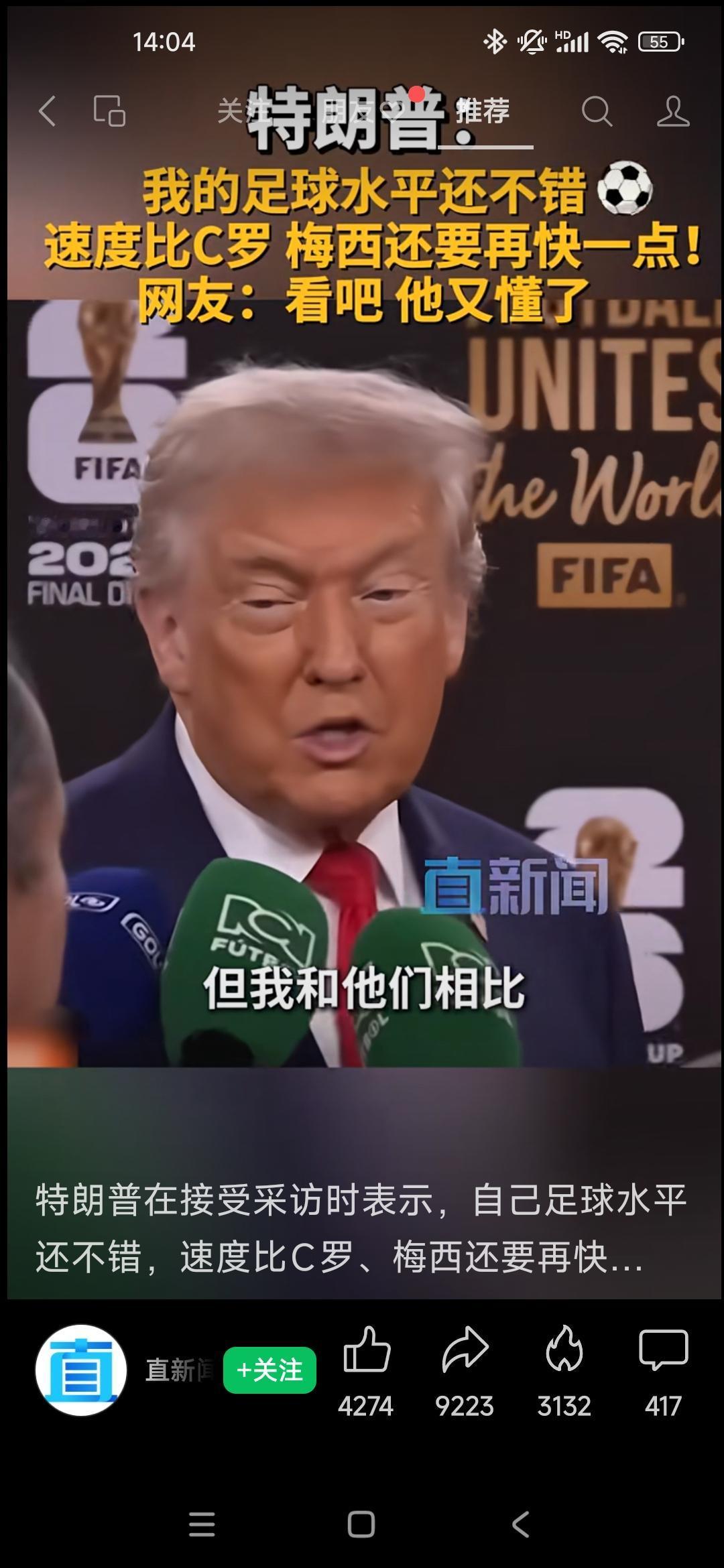 特朗普:我的足球水平和C罗梅西比也没差多少，甚至速度可能更快！[大笑]
