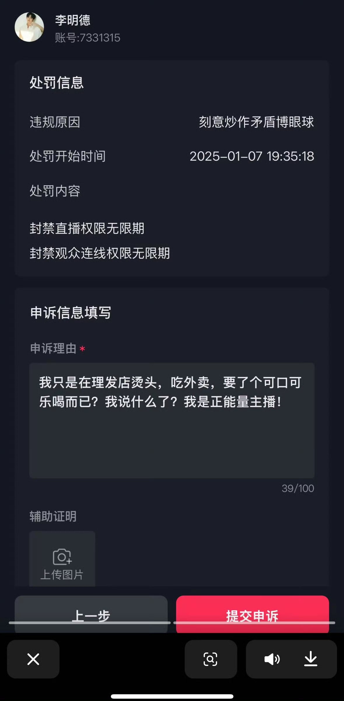 李明德直播间被封！平台理由：刻意炒作矛盾博眼球。有些人真的不知道差不多就得了这个