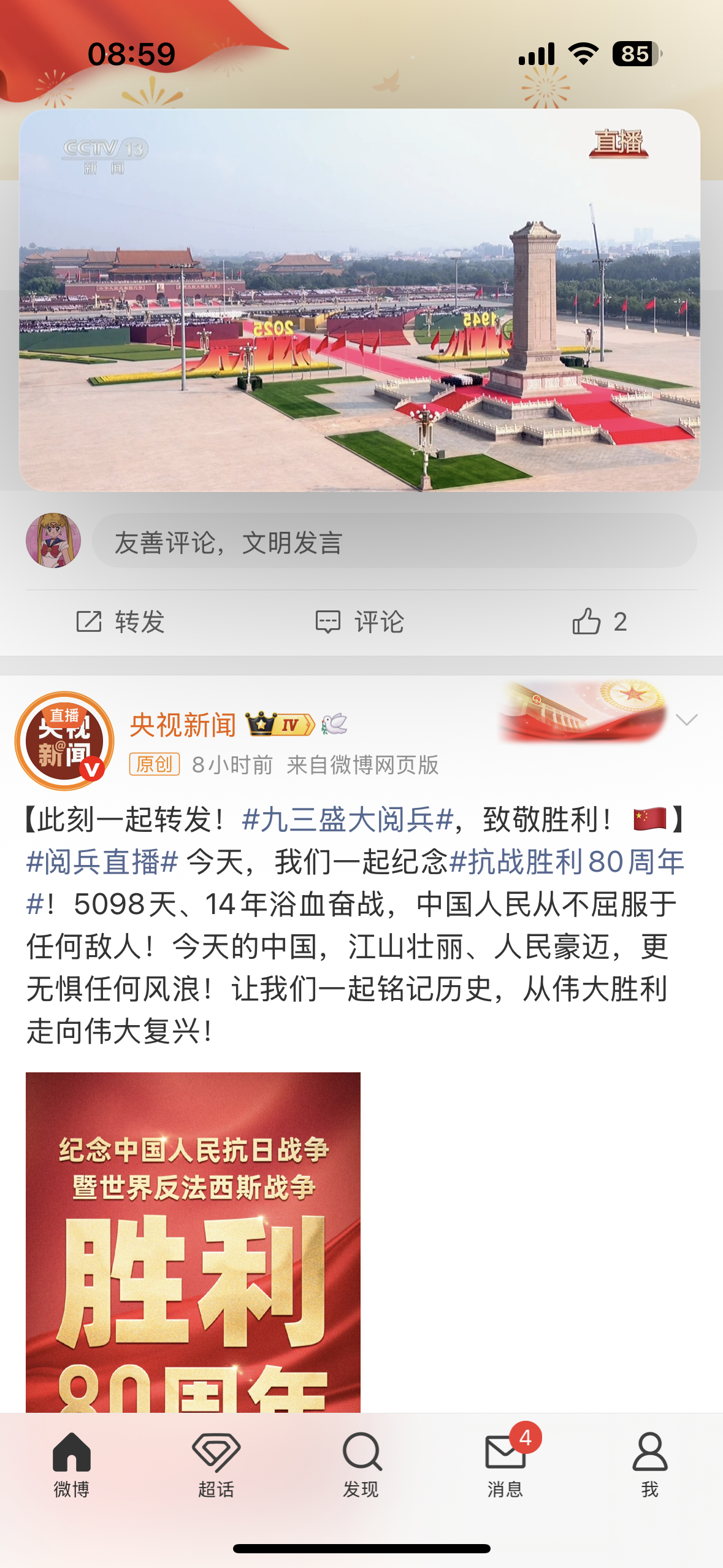 九三盛大阅兵在看了[奶牛猫] ​​​