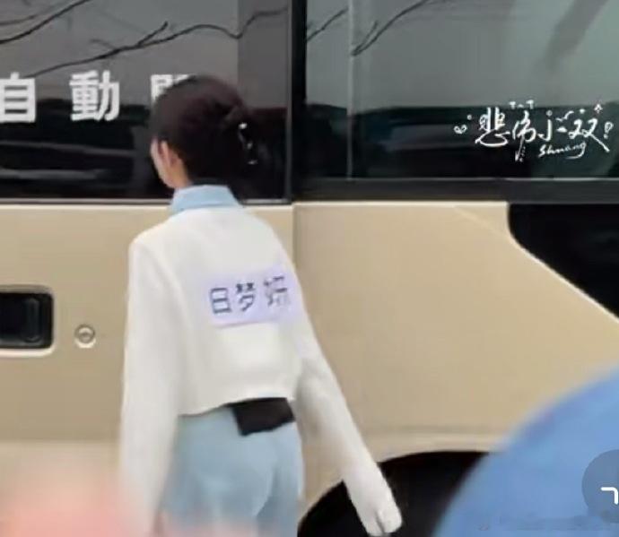 《奔跑吧》常州录制路透，白鹿回到家乡连名牌都变成了本名白梦妍[抱一抱]白鹿名牌变