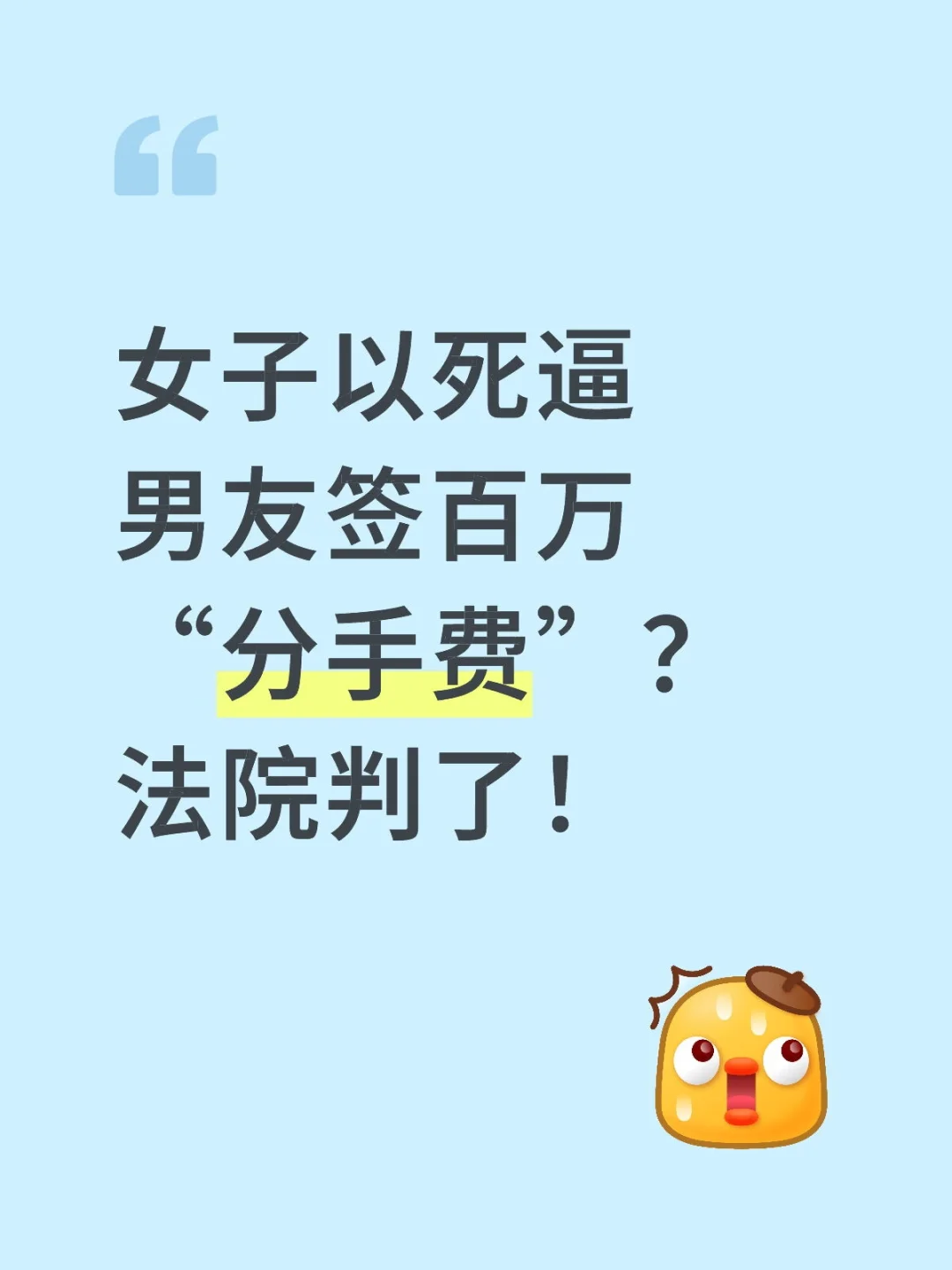 女子以死逼男友签百万“分手费”？法院判了