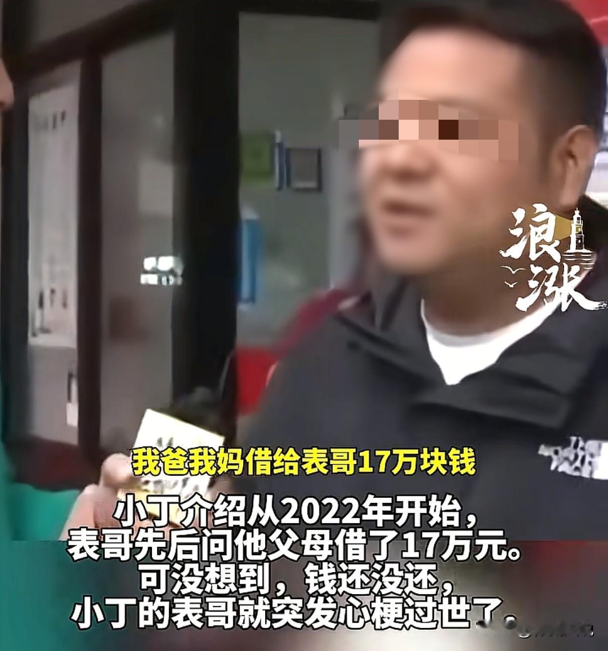 浙江金华，男子曾向亲戚借了17万元，突发心梗去世，男子妻子曾表示愿意偿还。可妻子