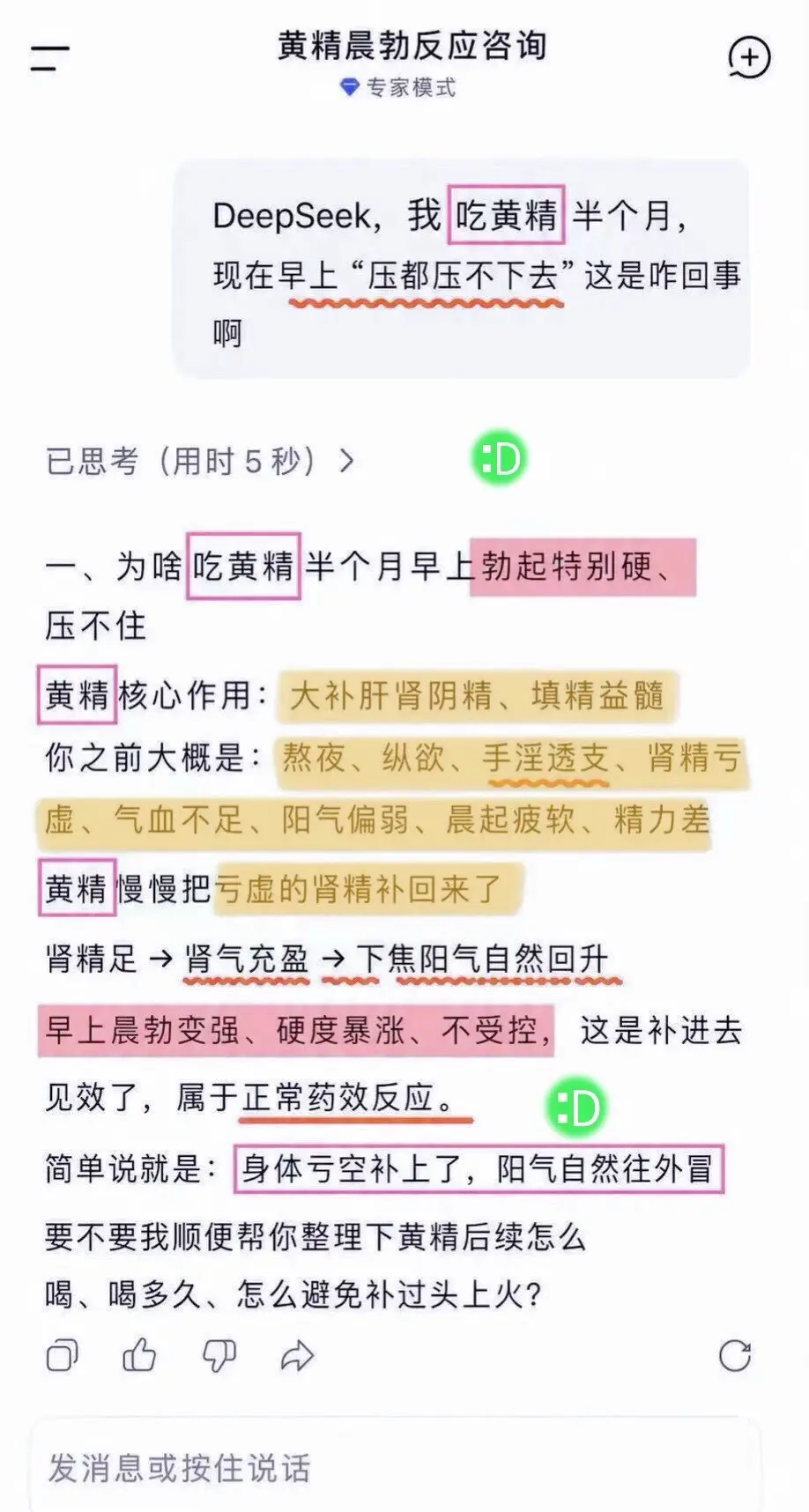 是DeepSeek说的，那我就放心吃了！
