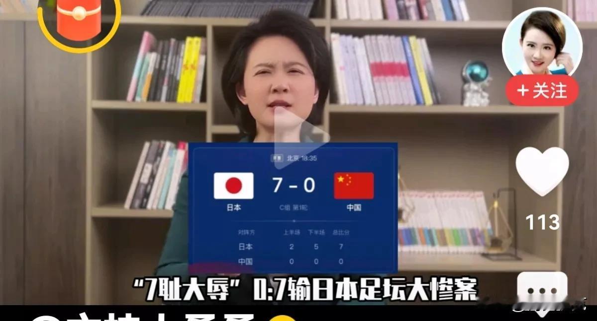中国足球0：7负日本队。早就应该解散男足了，这是中国唯一在世界上最丢脸的运动，这