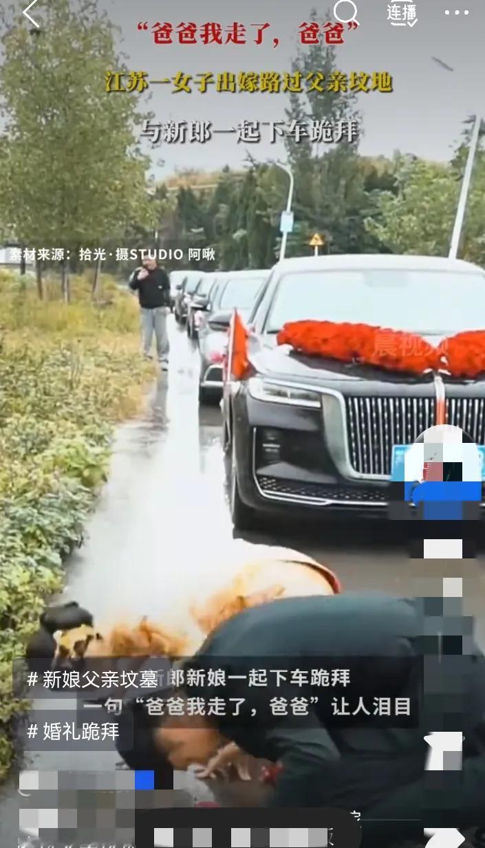 婚车停在坟前的那刻，我才懂什么是最好的婚礼
 
谁规定结婚就得一路笑到尾？江苏这