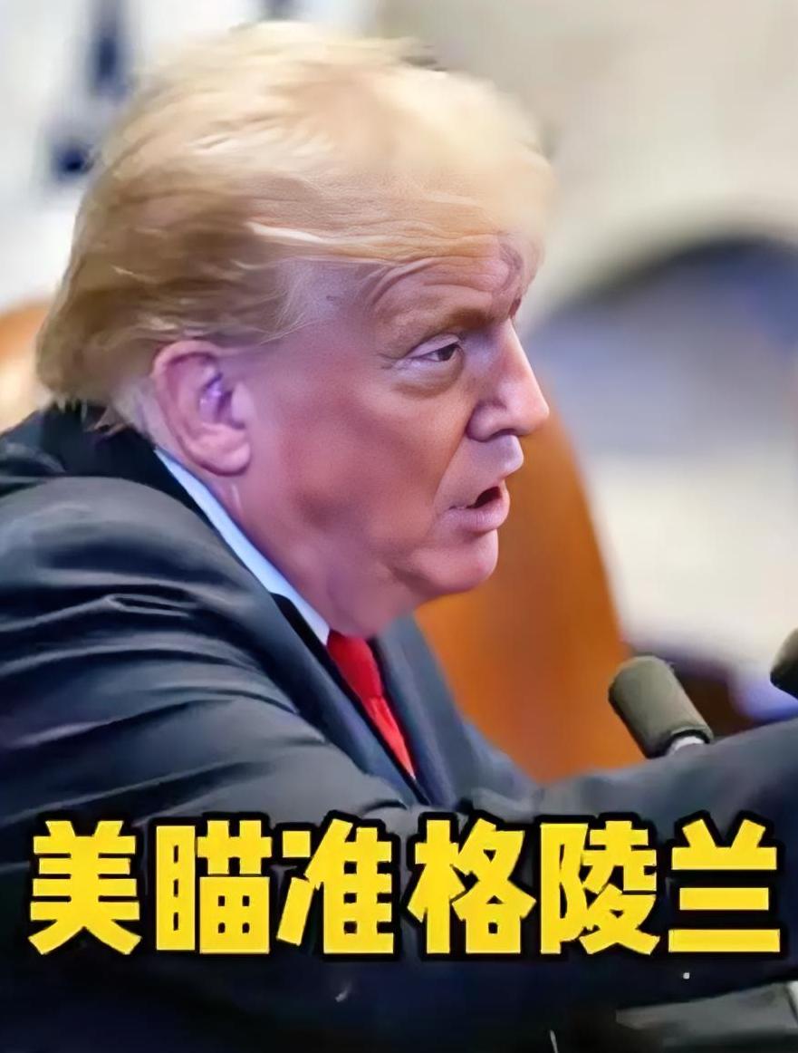 假如美国真把加拿大，格陵兰岛并入美国版图，从目前看，有极大的可能，那美国将成为一