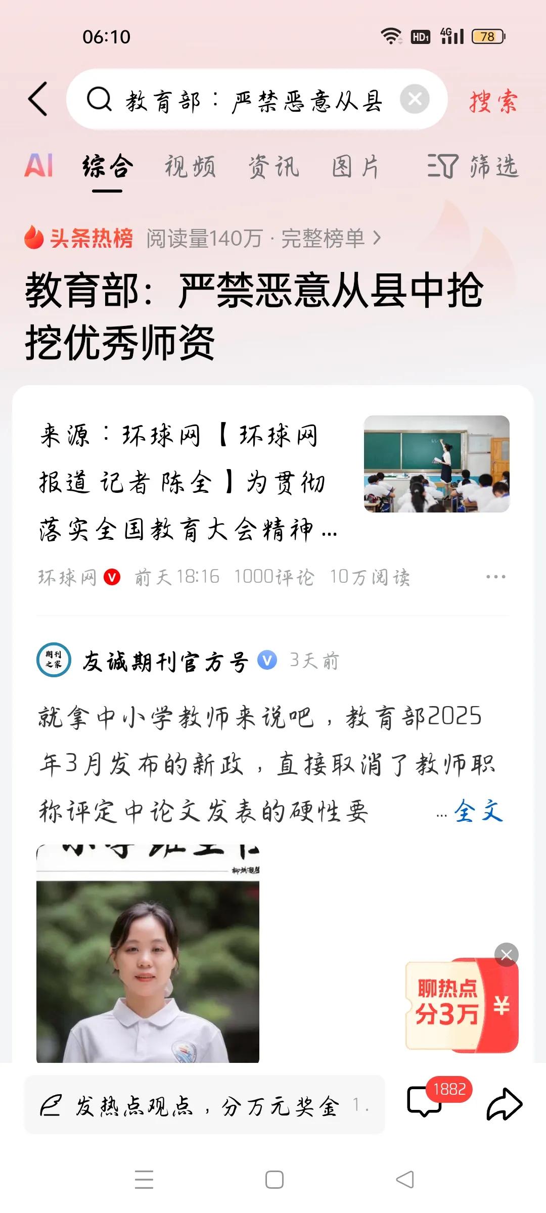 严禁恶意从县中抢挖优秀师资，我想说
据环球网报道，为贯彻落实全国教育大会精神，教