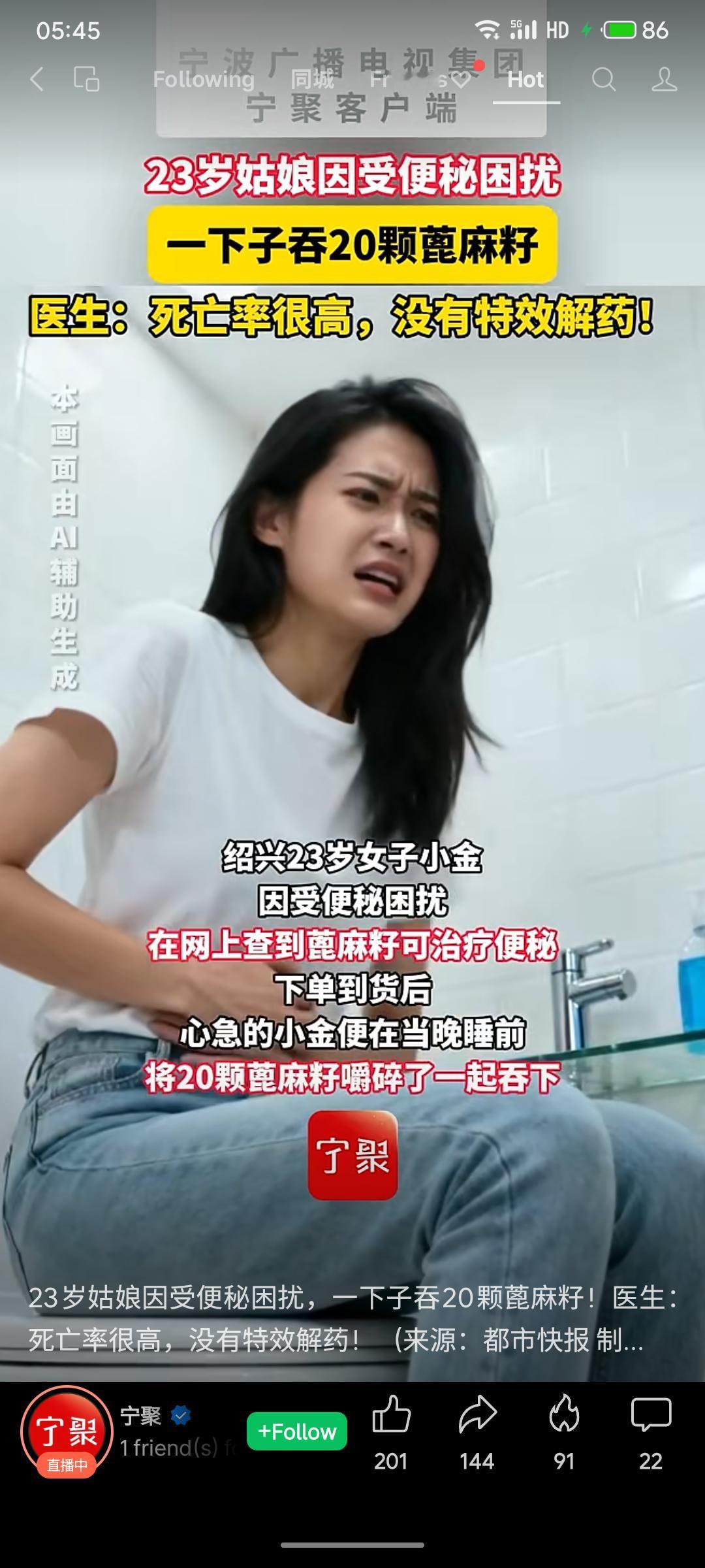 23岁女子因长期便秘，轻信偏方一次性吞服20颗蓖麻籽，随后出现恶心呕吐等中毒症状