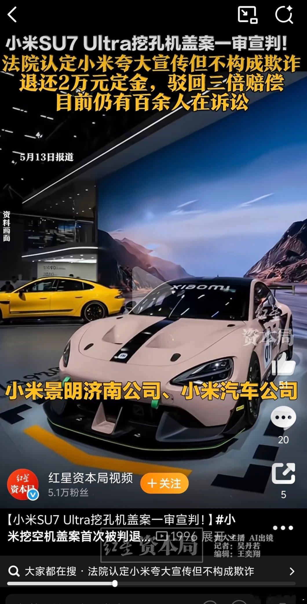 小米挖孔机盖案首次被判退还2万定金小米挖孔机盖案法院认定存夸大宣传2026年5月