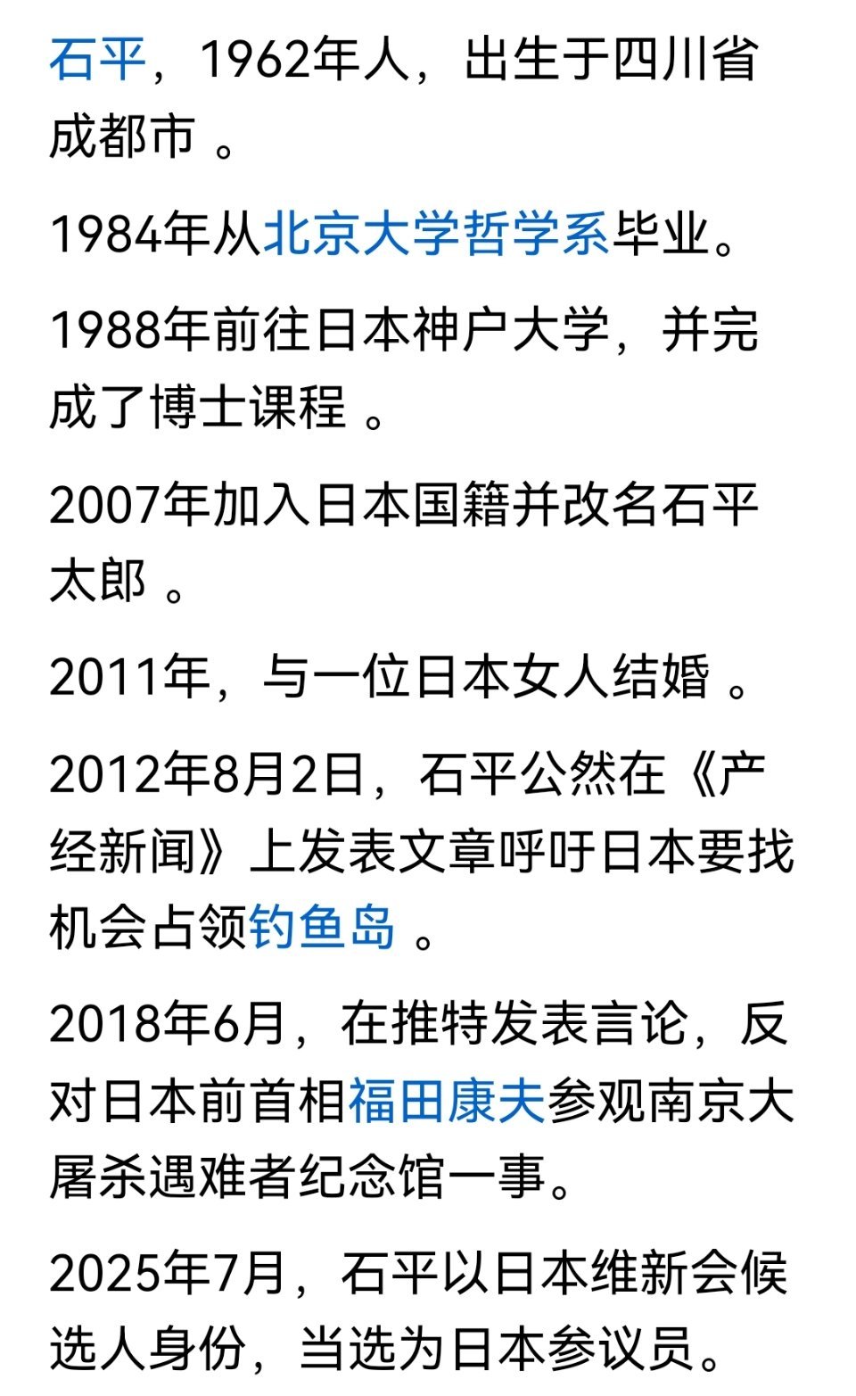花中国的钱插刀中国绝不容忍日本民众喊话石平滚出日本看一看这个汉奸的人生轨迹。 ​
