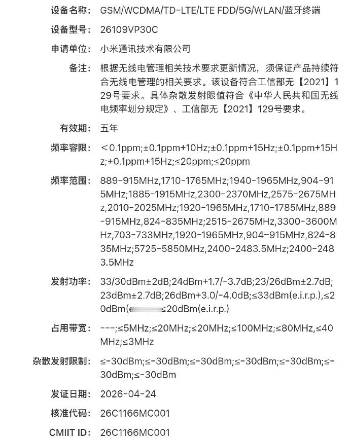 小米新一代智能座舱入网 听说是寻天的智能座舱，这么看大概率真是子品牌了，连智能座