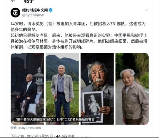 美媒罕见报道731部队暴行，日本网民颠倒黑白：731部队做了好事，中国人“恩将仇