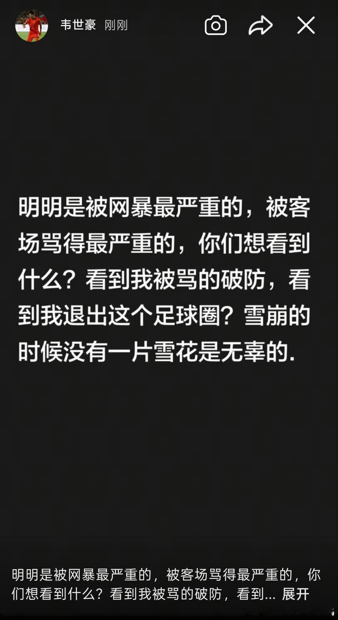 韦世豪连续更新社媒豪哥觉得他退出足球圈算雪崩？也是过分自信了点…18岁的时候这个
