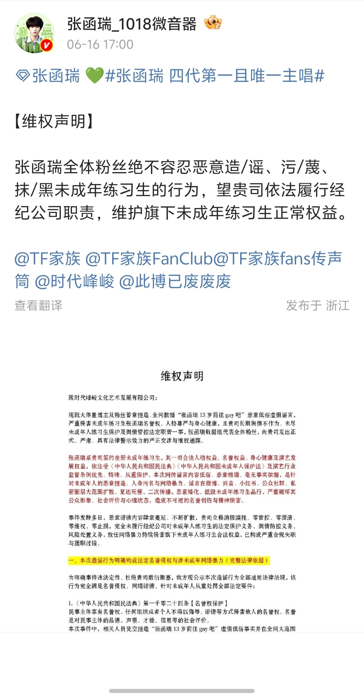 张函瑞粉丝维权👊👊 