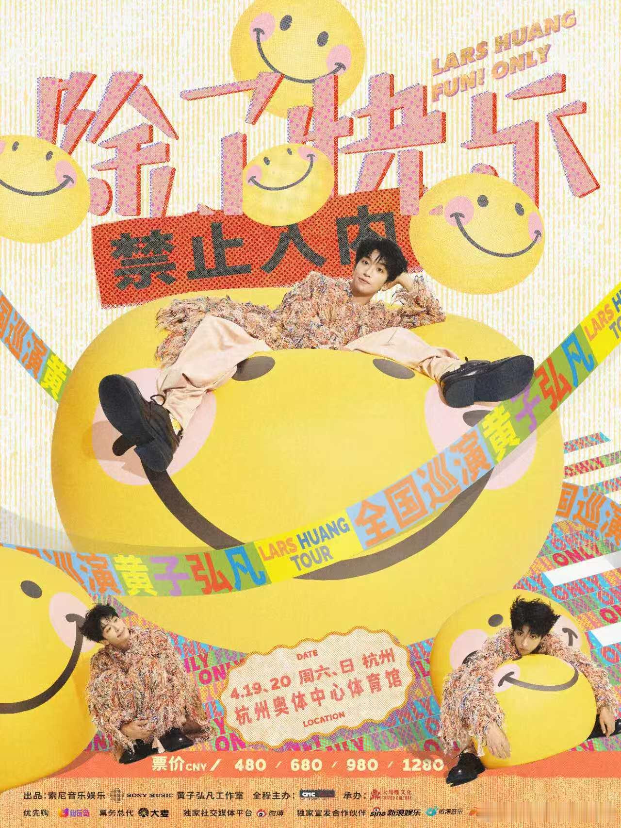 除了快乐，其他的禁止入内~🌸🌸🌸终于也要轮到们杭州站了，这次是真的期待了[