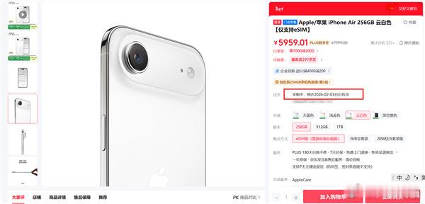 iPhoneAir暴降后卖断货印象中这是苹果第一次新手机降价这么快，三个月内降价