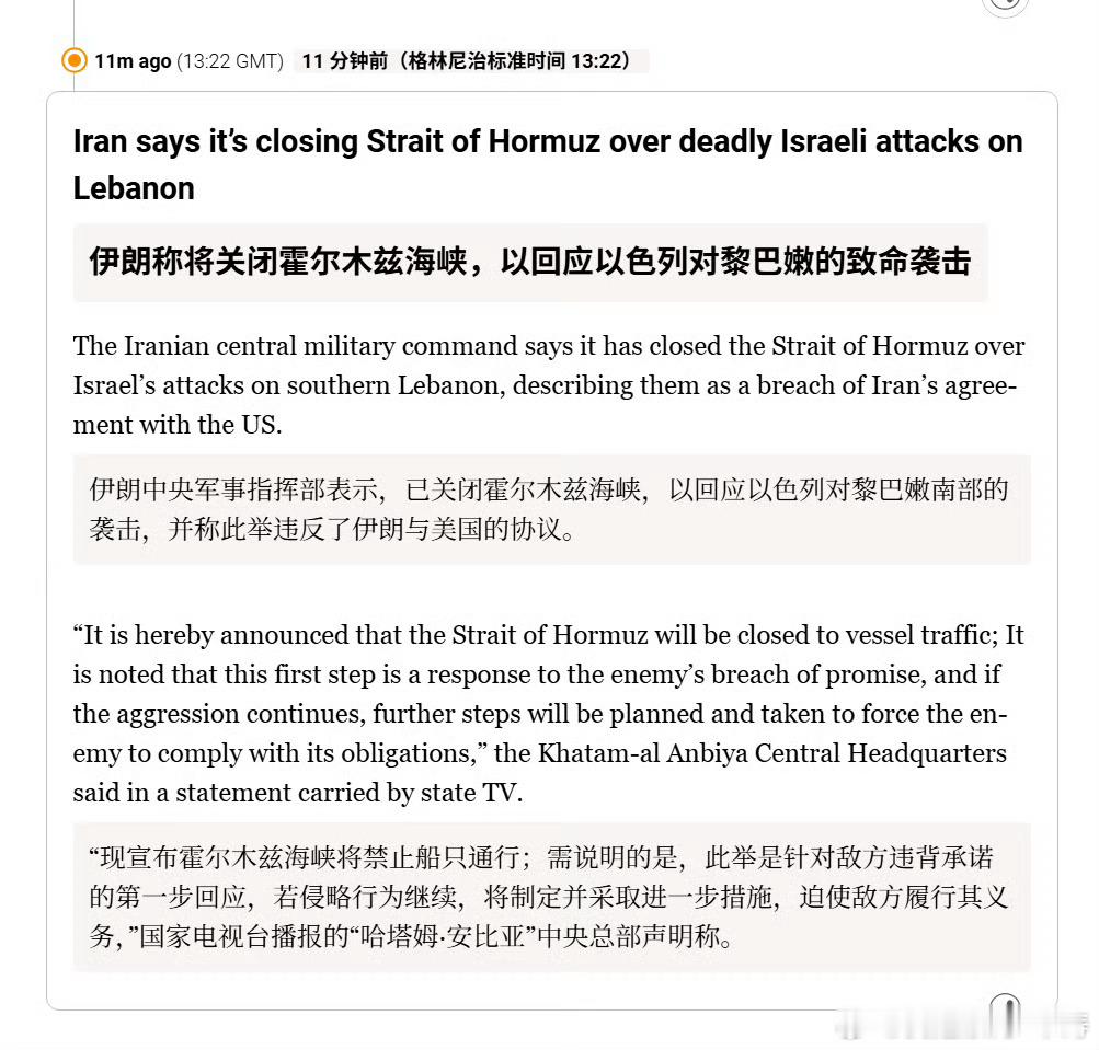 伊军方宣布关闭霍尔木兹备忘协议刚刚达成，以子各种挂懂王特朗普…不知道懂王怎么破解