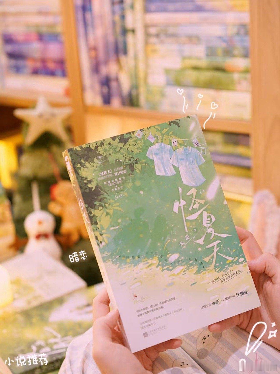 [微风]《怪夏天》酸涩暗恋她的青春，以夏日的一场奇遇开场。最终，还是走到了兵荒马
