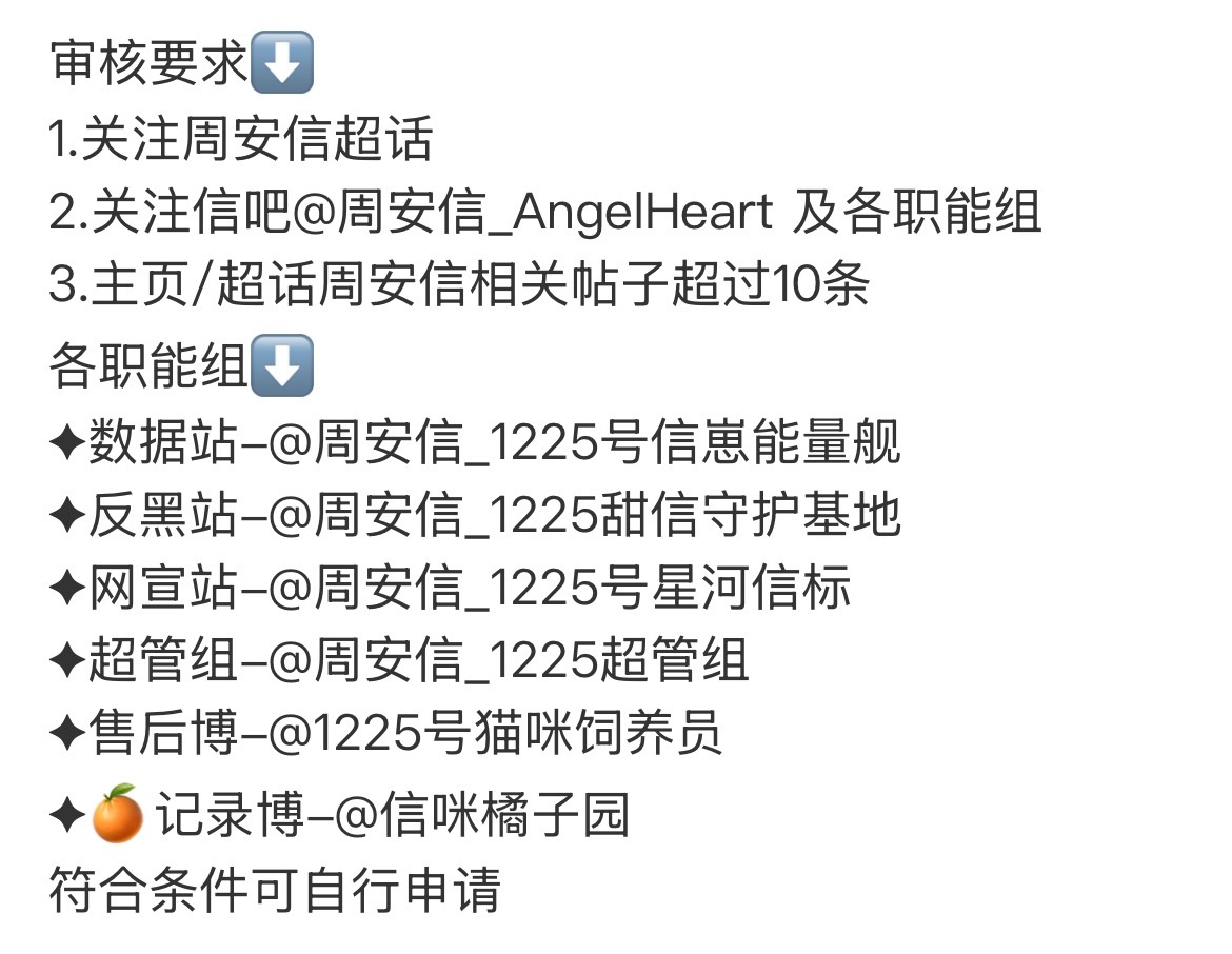 周安信[超话]  ❤️‍🔥周安信ald1唯一门面ace 最近很多宝宝申请无门槛