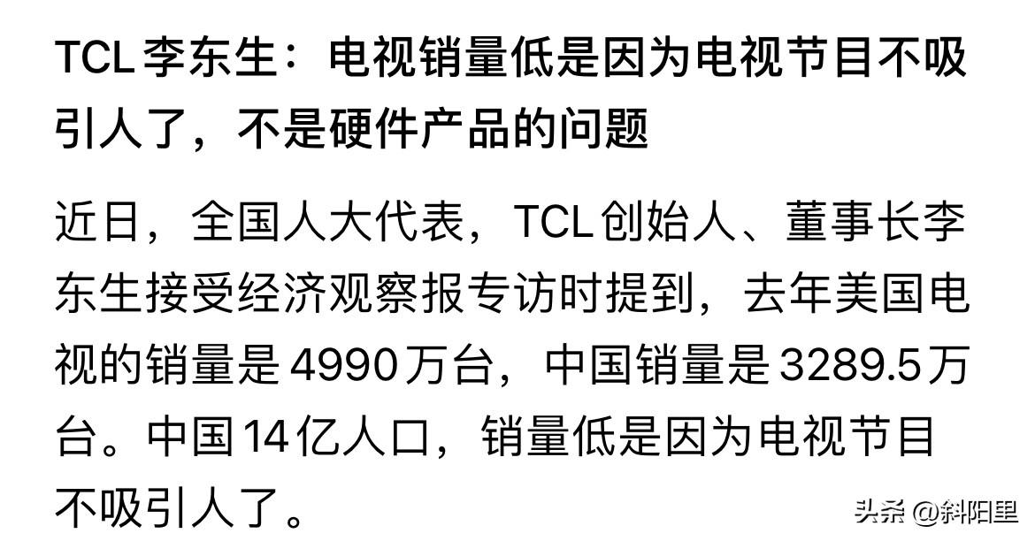 到底是什么原因让电视销量直线下降？中国去年电视销量3289万台，而美国是4990