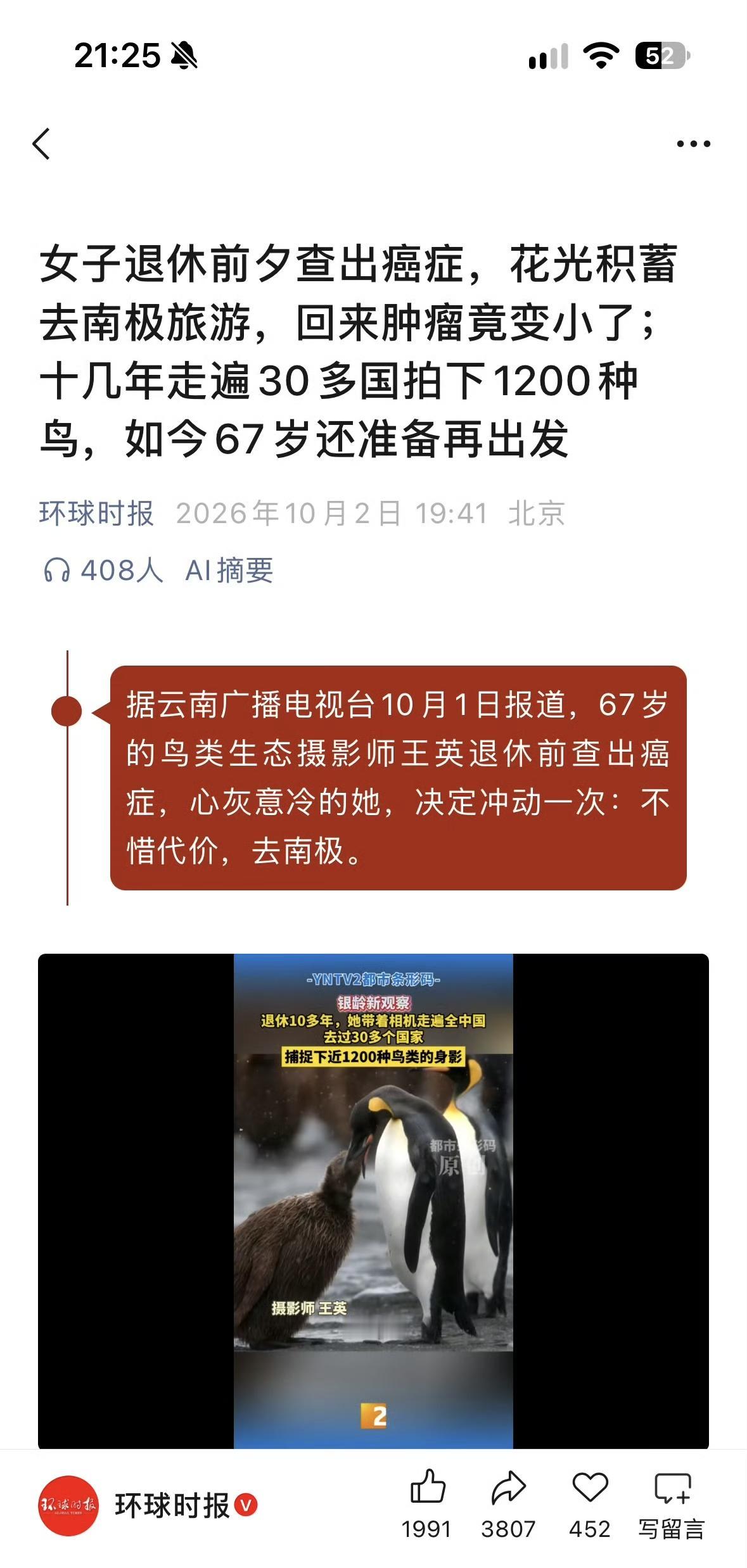 环球时报，退休前夕，花光积蓄，如今67岁，十几年走遍30多国……
只能说她是幸运