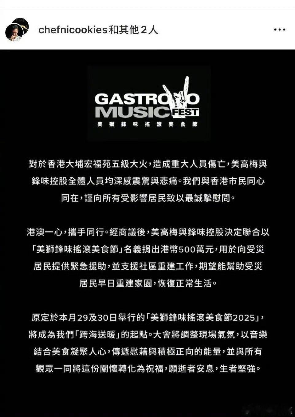 谢霆锋何超琼为香港火灾捐款500万 爱心不分界，驰援暖港城！谢霆锋通过锋味控股、