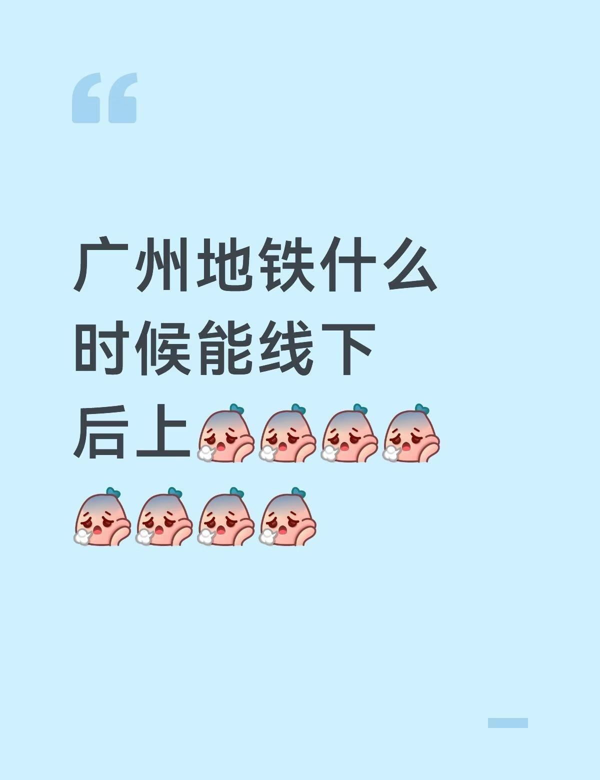 广州地铁什么时候能先下后上
下班挤地铁 上下班地铁上日常 地铁先下后上 地铁挤一