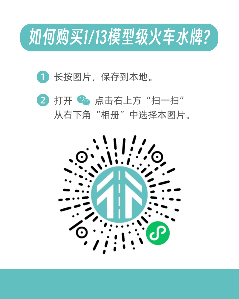 通行线·趣玩【这些车次通通变动集，快收下你的专属水牌回忆！】不知不觉，通通的1/