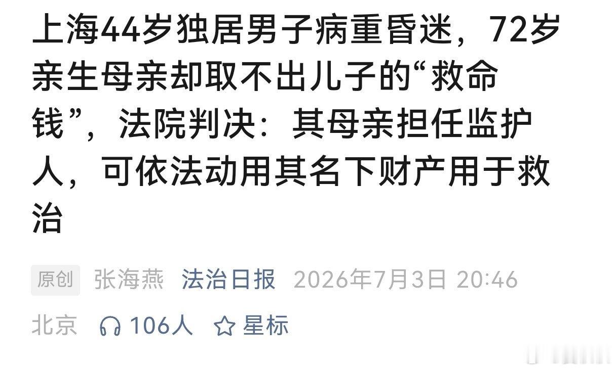 亲妈为什么也要走流程你还记得44岁昏迷的毛先生吗？3日下午，法院判了：毛先生被评