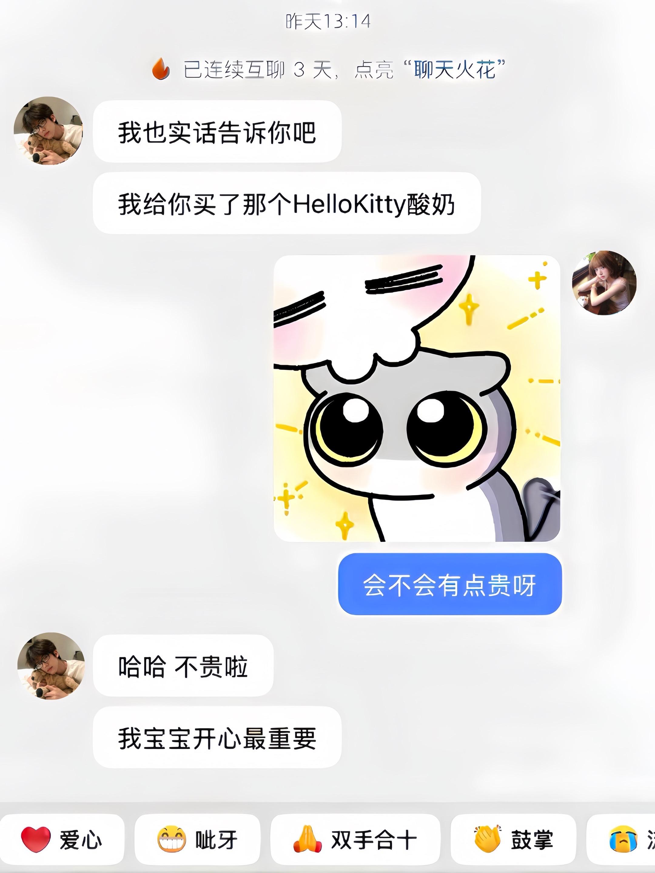 如果幸福是男朋友送的hello kitty酸奶