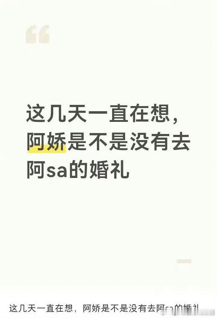 曝阿娇没有去阿Sa的婚礼蔡卓妍被爆“含泪控诉丈夫，真的过不下去了”之后，有网友又