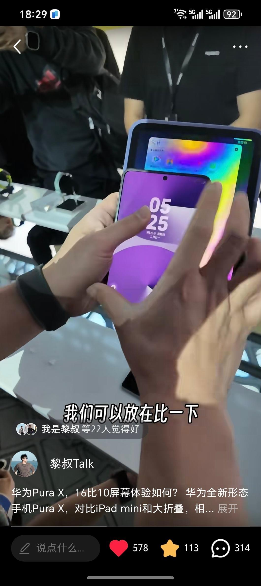 华为PuraXMax曝光Pura X刚发布会的时候我就觉得这手机展开理想形态就是