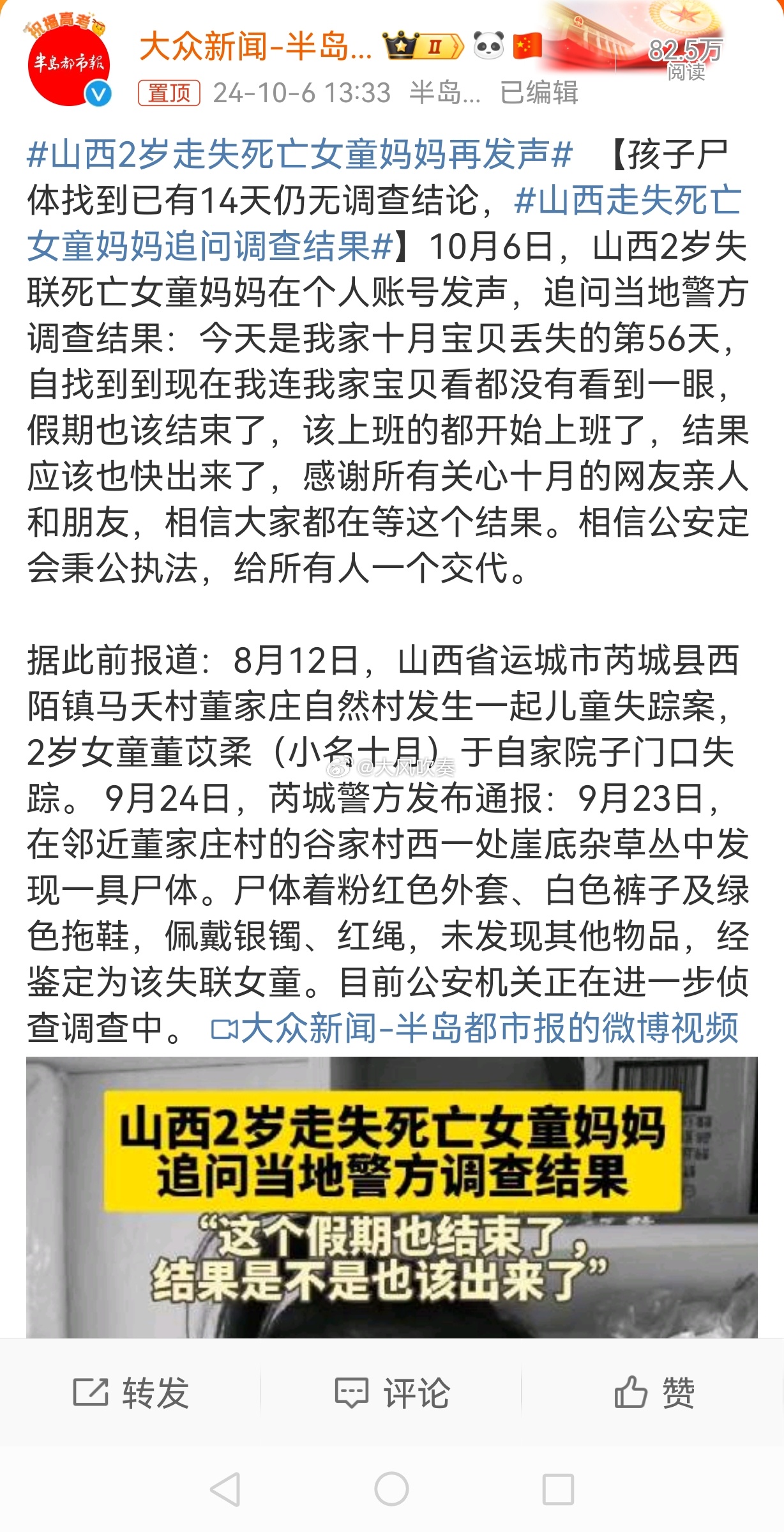 #山西2岁走失死亡女童妈妈再发声#监护人失职，让两岁都幼童脱离监护。现在追问破案