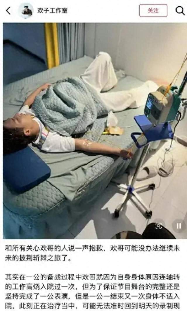 欢子高烧入院后工作室声明可能退赛