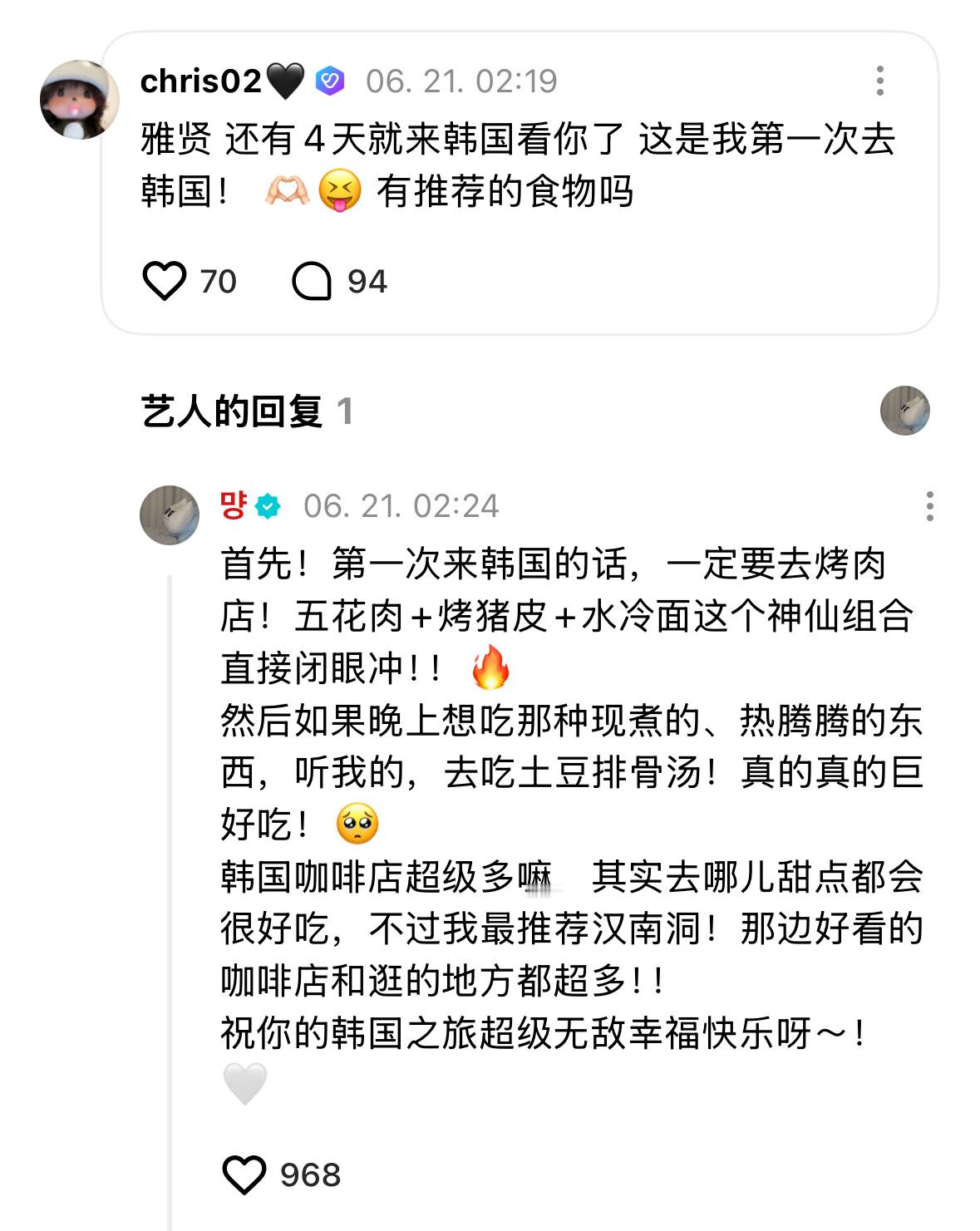 完全是宝贝啊 凌晨三点"偷偷"上线回复了好多评论 说了好多中文🤍 