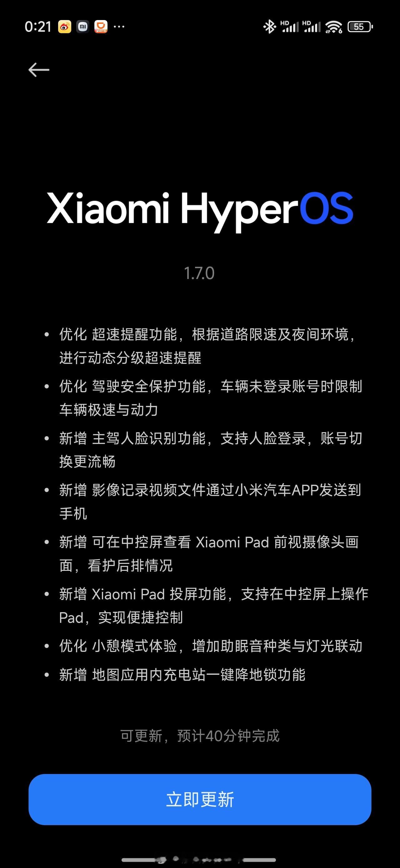 SU7新增“动态分级超速提醒”，车辆未登录账号时限制车辆极速与动力早～小米SU7