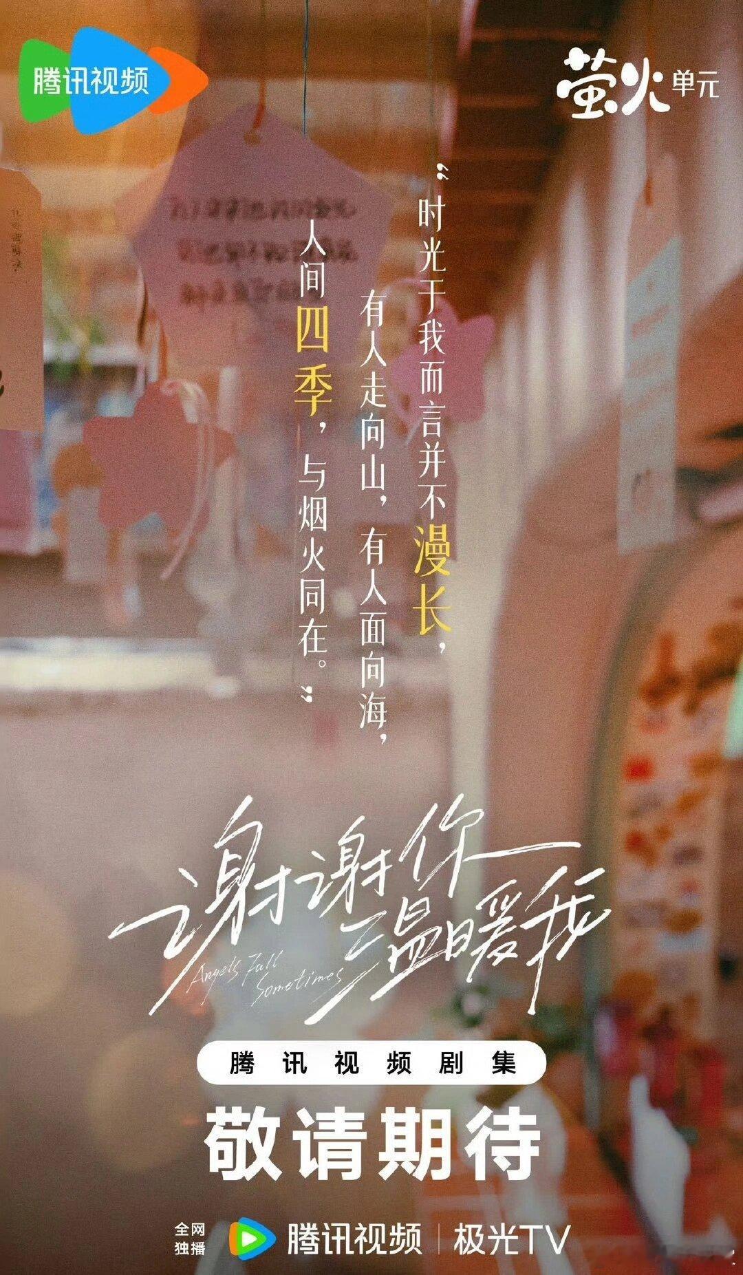 🍉由李兰迪 林一主演谢谢你温暖我接档我知道我爱你 ​​​