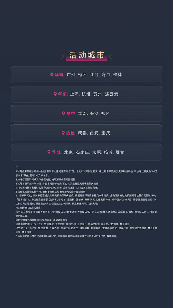 昊铂S600开启「智享24小时」免费试驾，满配实力才能无惧挑战买车最怕什么？看配