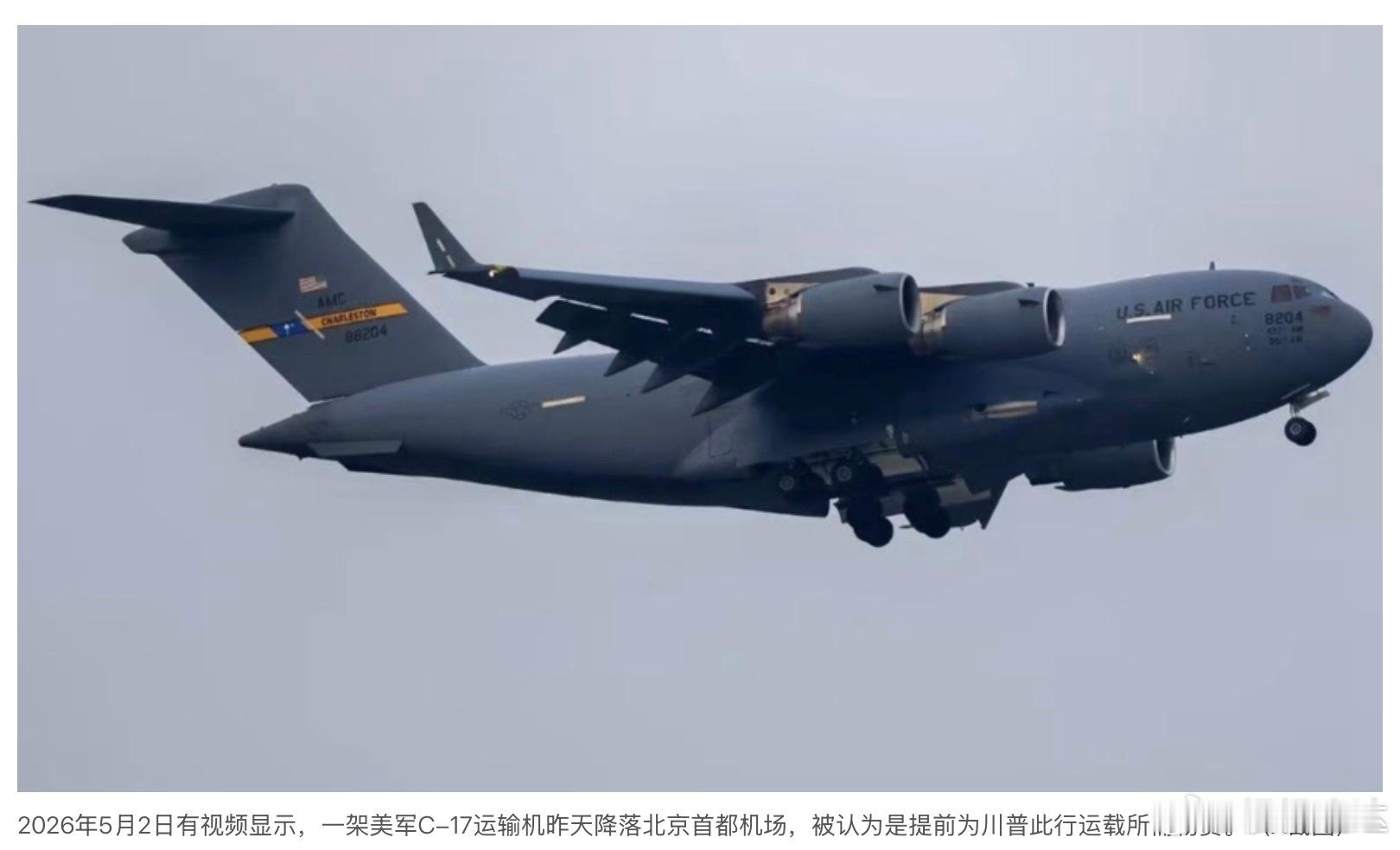 川普访华信号 美军C-17运输机降落北京美国总统川普预计5月中旬访问中国，5月2
