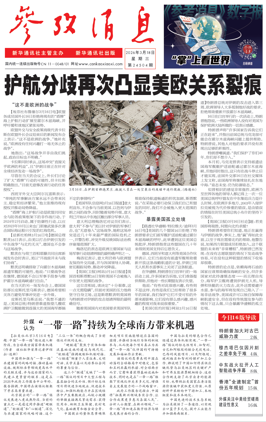 【#早安#】早上好！  今日报纸头版：①护航分歧再次凸显美欧关系裂痕②外媒认为：