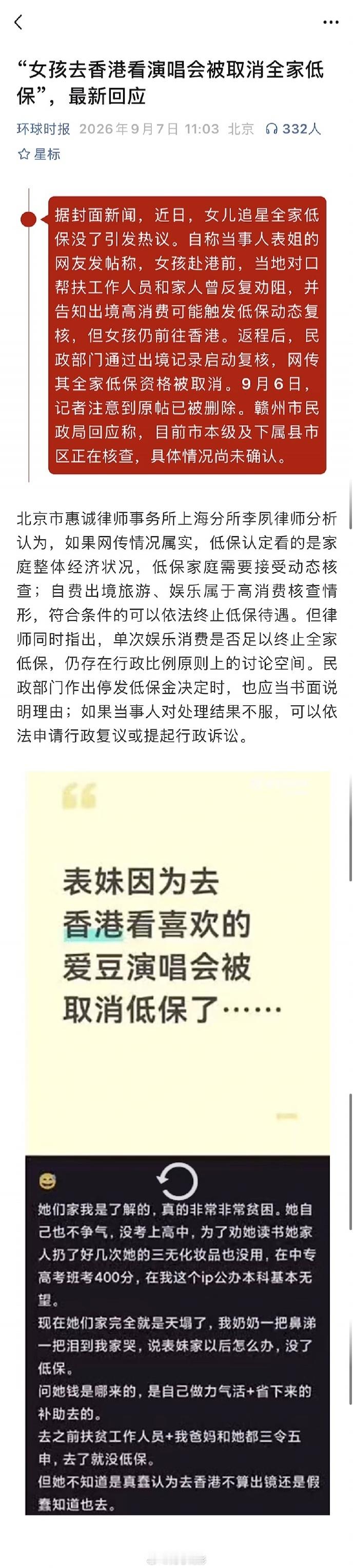 官方回应赴港看演唱会被取消全家低保 看了半天也没看到官方有任何回应啊，通篇都是律