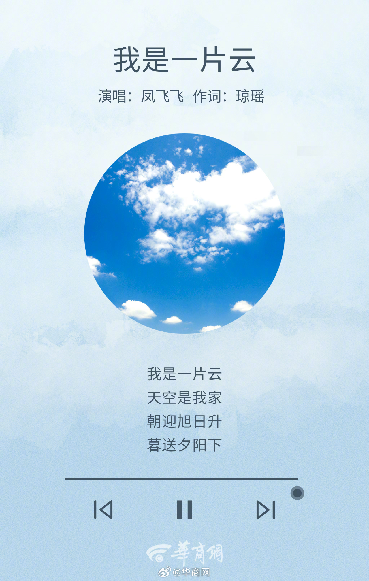 #三秦晨钟# 《我是一片云》，天空是我家，朝迎旭日升，暮送夕阳下。早安~ ​​​