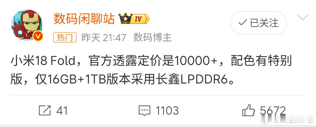 雷军之前透露说这是史上最贵的小米旗舰机，站哥透露说一万起售，大家觉得小米18Fo